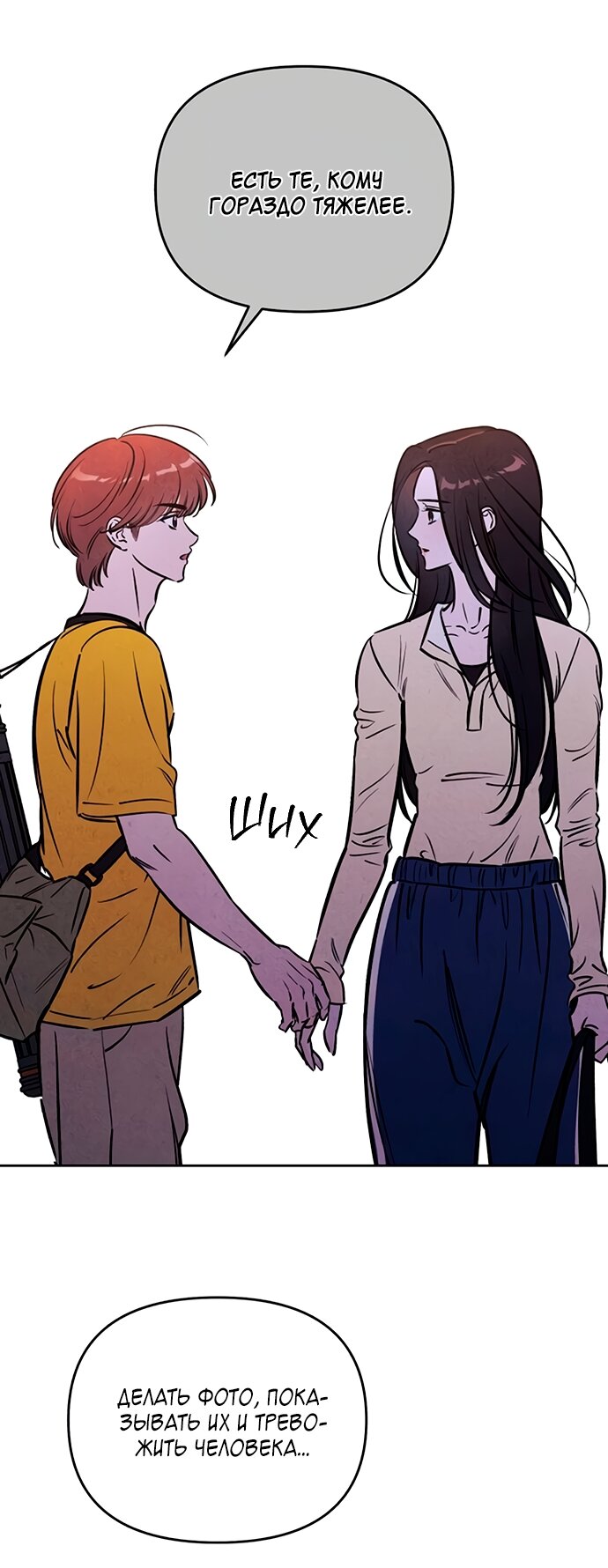 Манга Одолжить огонек? - Глава 78 Страница 50