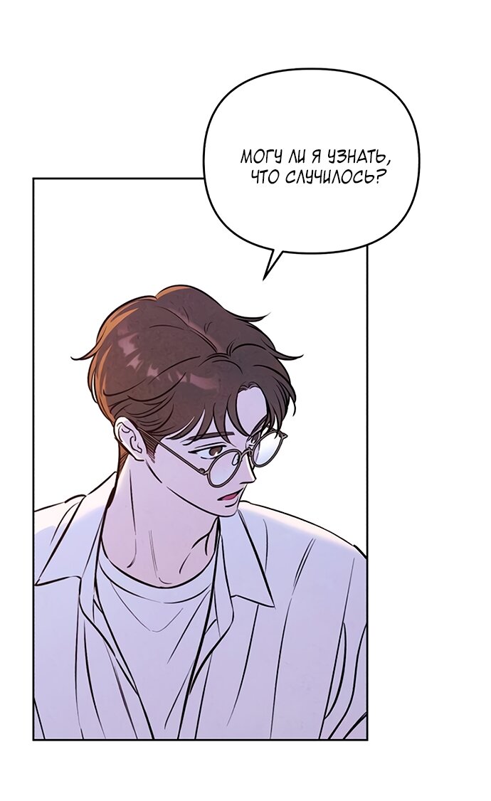 Манга Одолжить огонек? - Глава 78 Страница 66