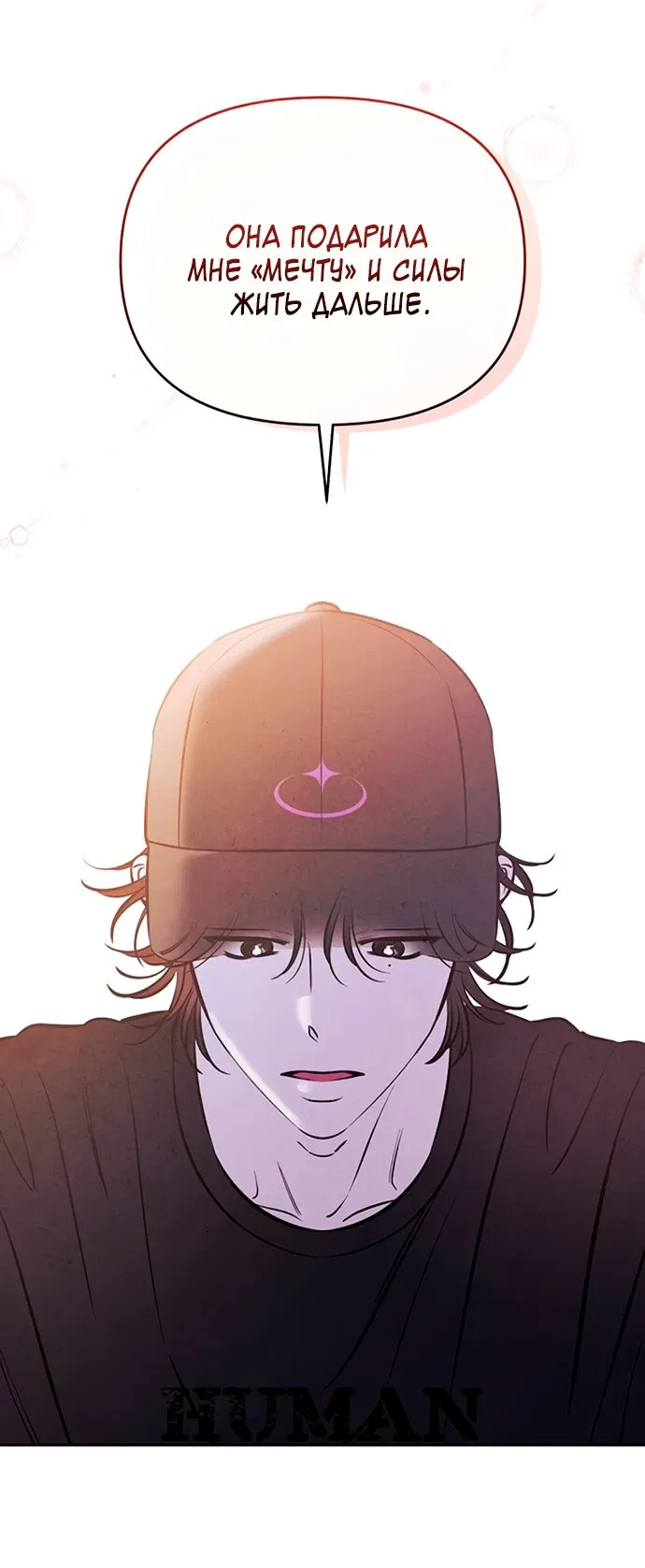 Манга Одолжить огонек? - Глава 78 Страница 28