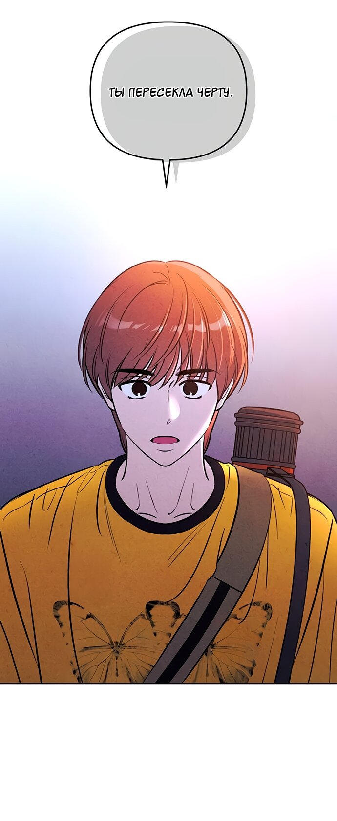 Манга Одолжить огонек? - Глава 78 Страница 52