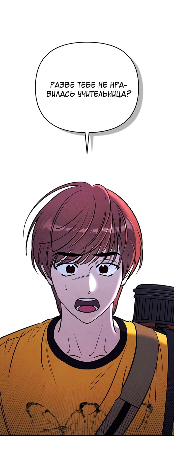 Манга Одолжить огонек? - Глава 78 Страница 10