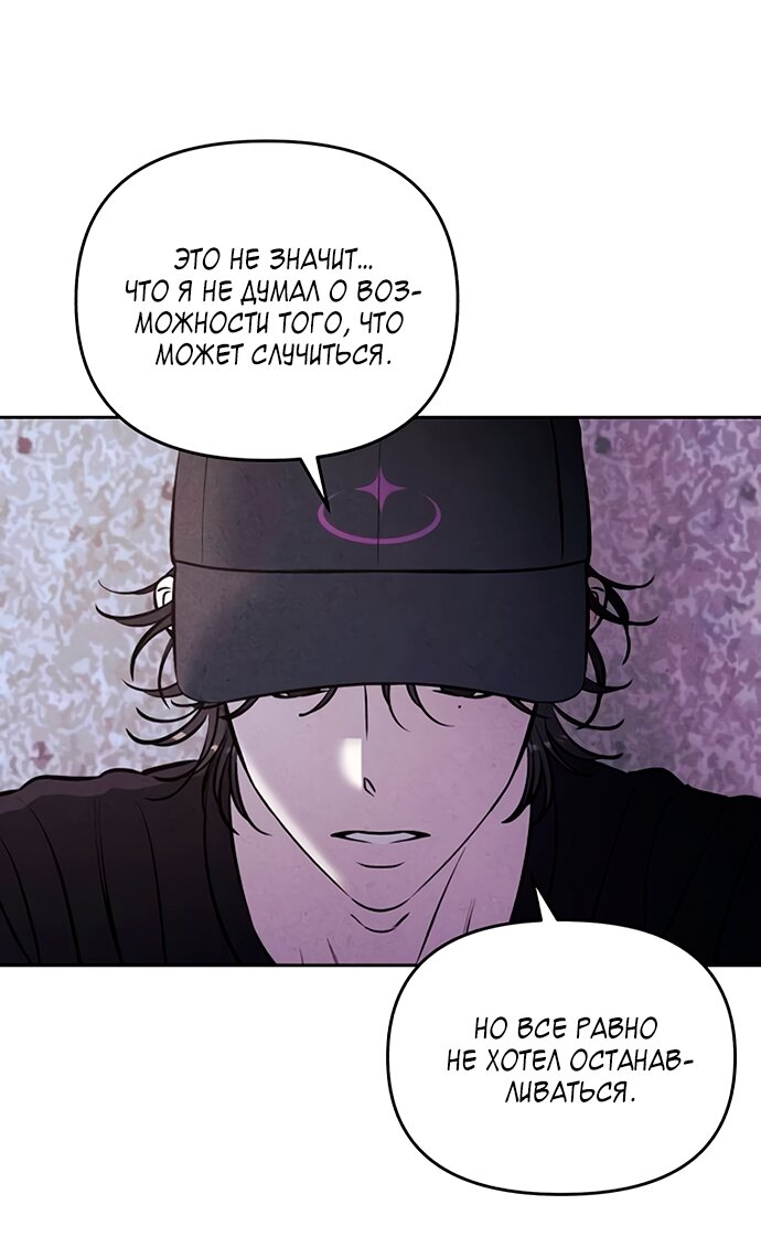 Манга Одолжить огонек? - Глава 78 Страница 22