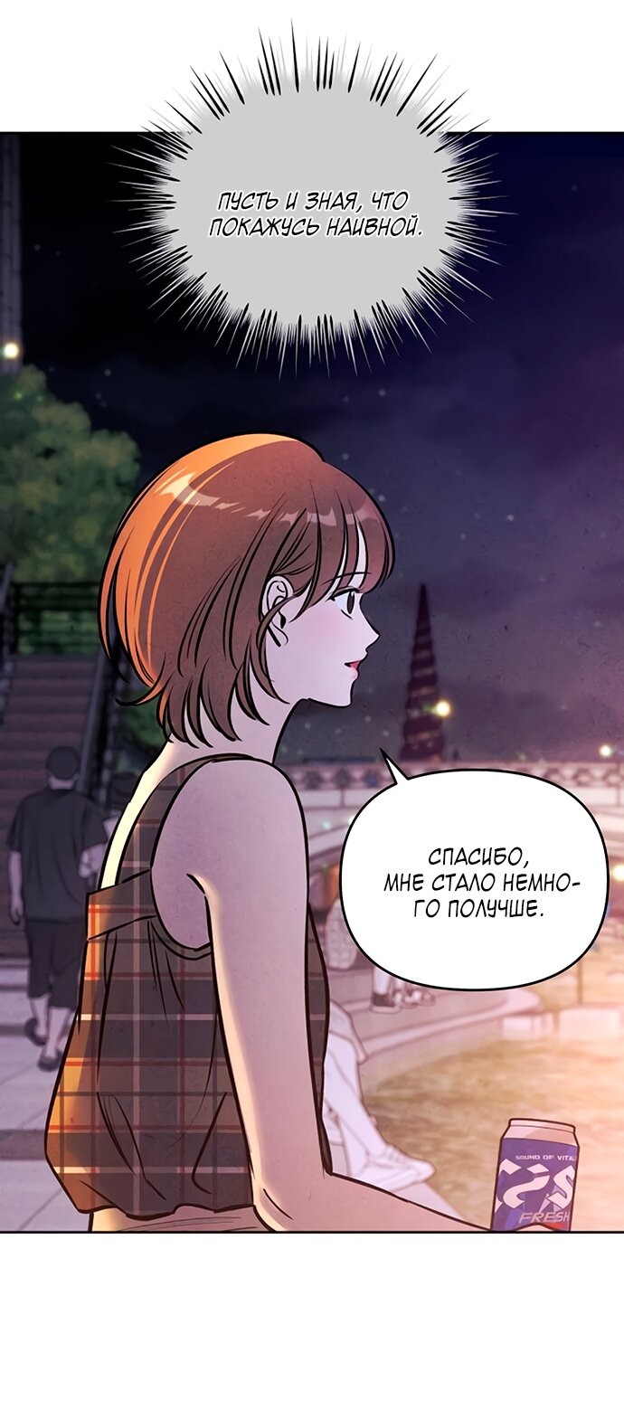 Манга Одолжить огонек? - Глава 78 Страница 65