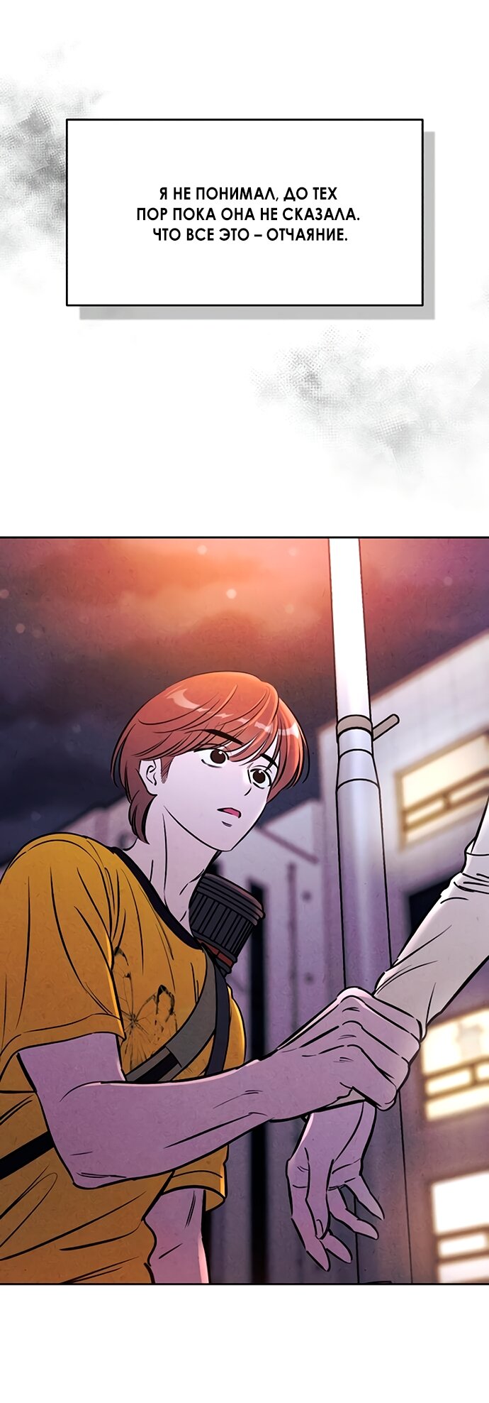 Манга Одолжить огонек? - Глава 78 Страница 45