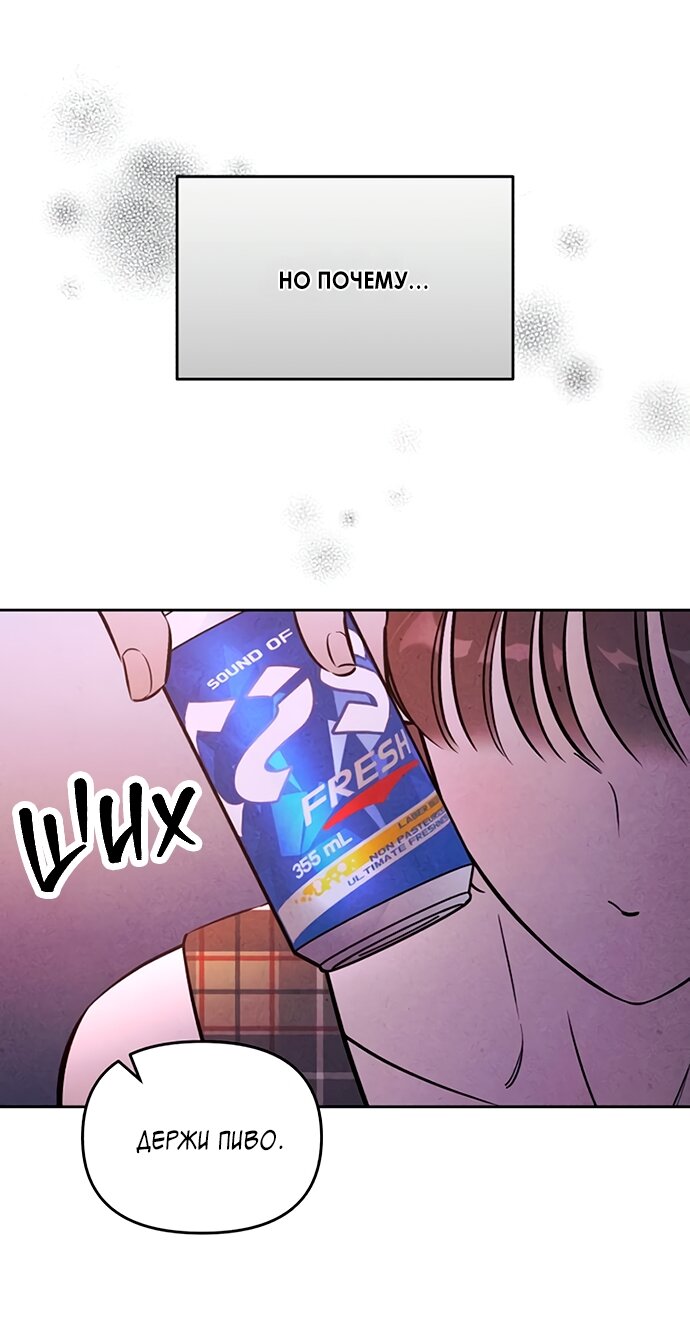 Манга Одолжить огонек? - Глава 78 Страница 62