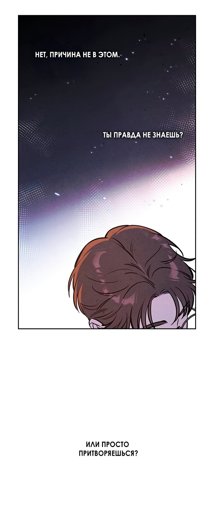 Манга Одолжить огонек? - Глава 78 Страница 71