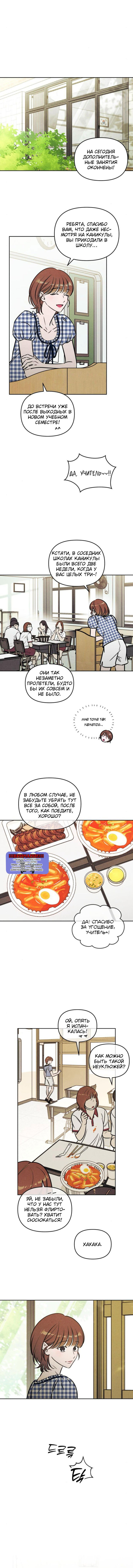 Манга Одолжить огонек? - Глава 80 Страница 15