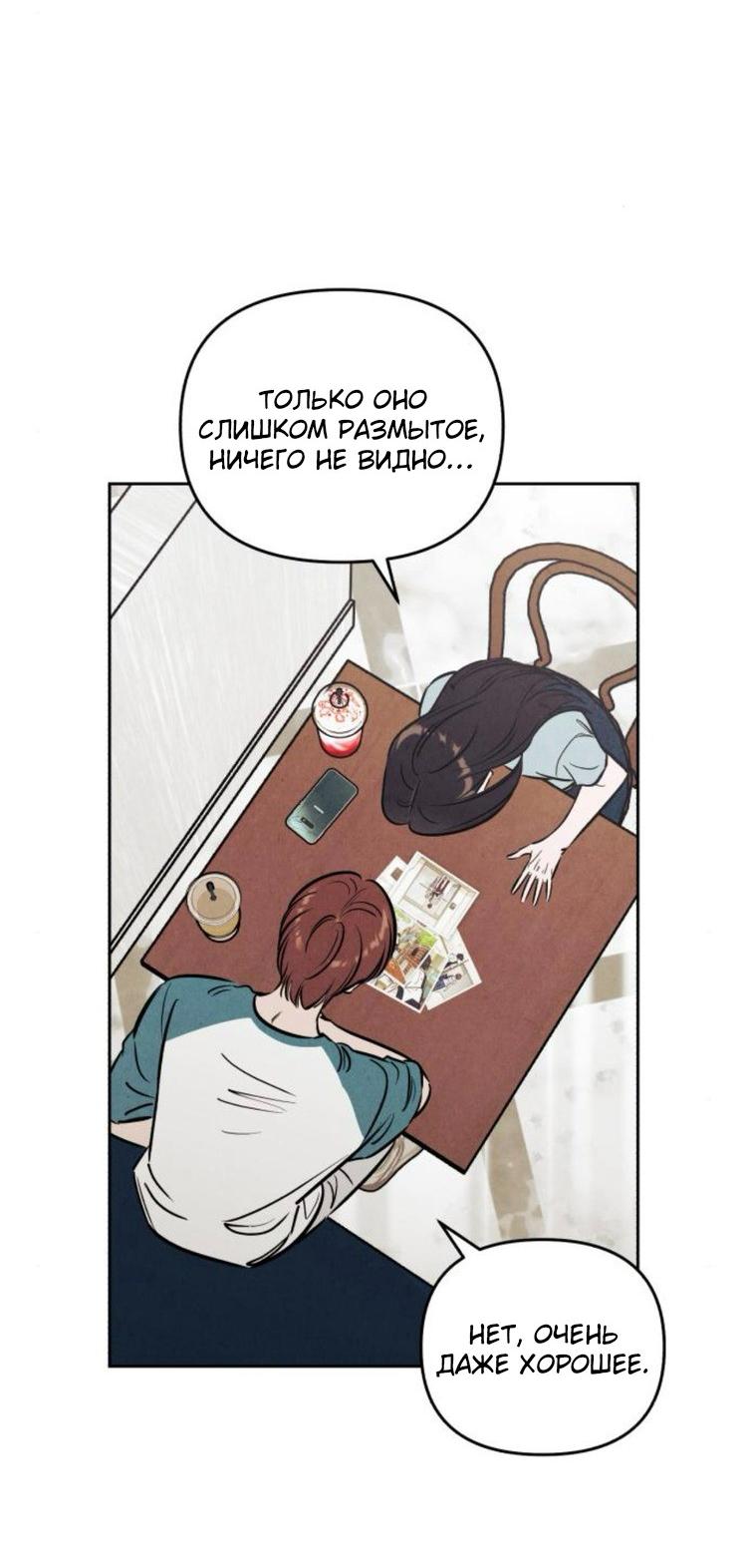 Манга Одолжить огонек? - Глава 80 Страница 29