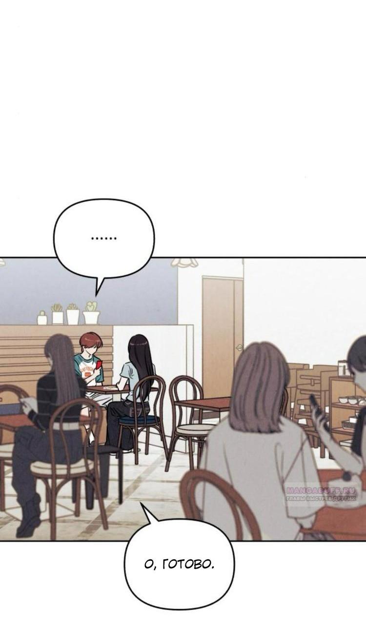 Манга Одолжить огонек? - Глава 80 Страница 33
