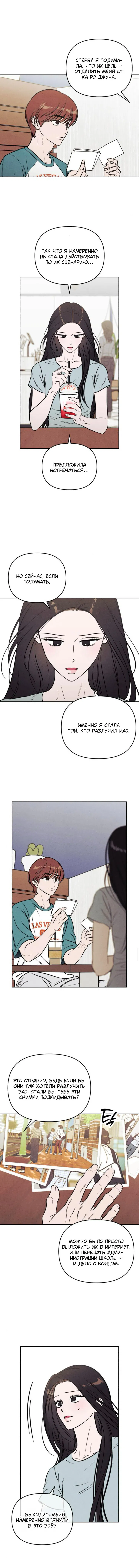 Манга Одолжить огонек? - Глава 80 Страница 17