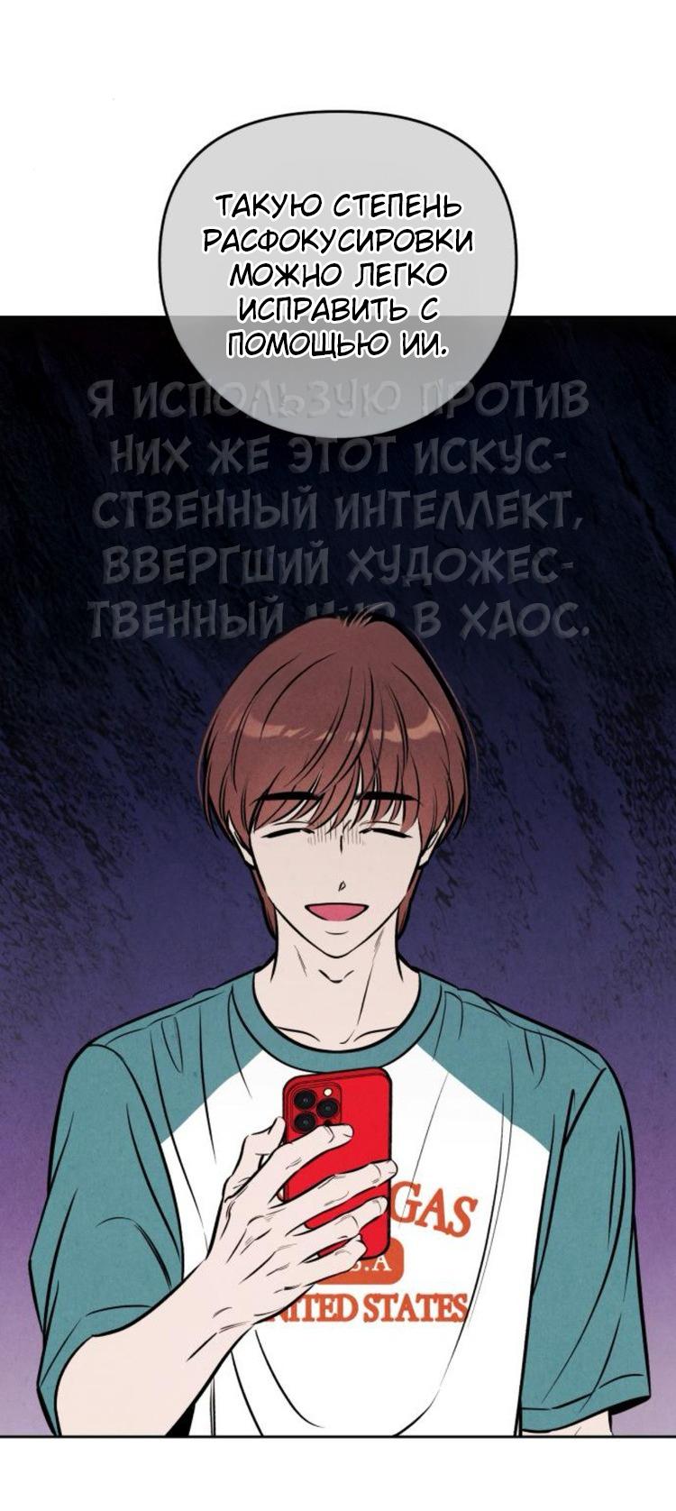 Манга Одолжить огонек? - Глава 80 Страница 30