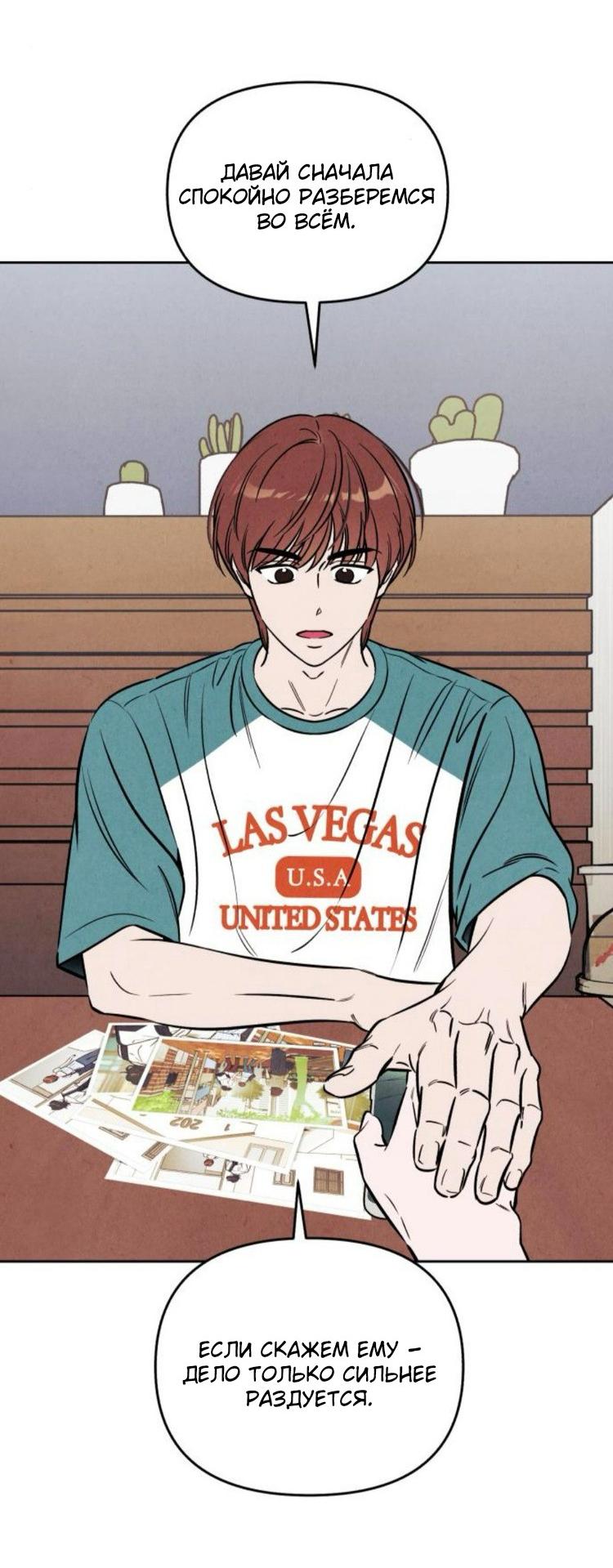 Манга Одолжить огонек? - Глава 80 Страница 21
