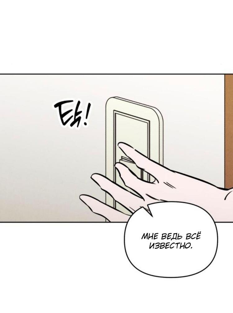 Манга Одолжить огонек? - Глава 79 Страница 27