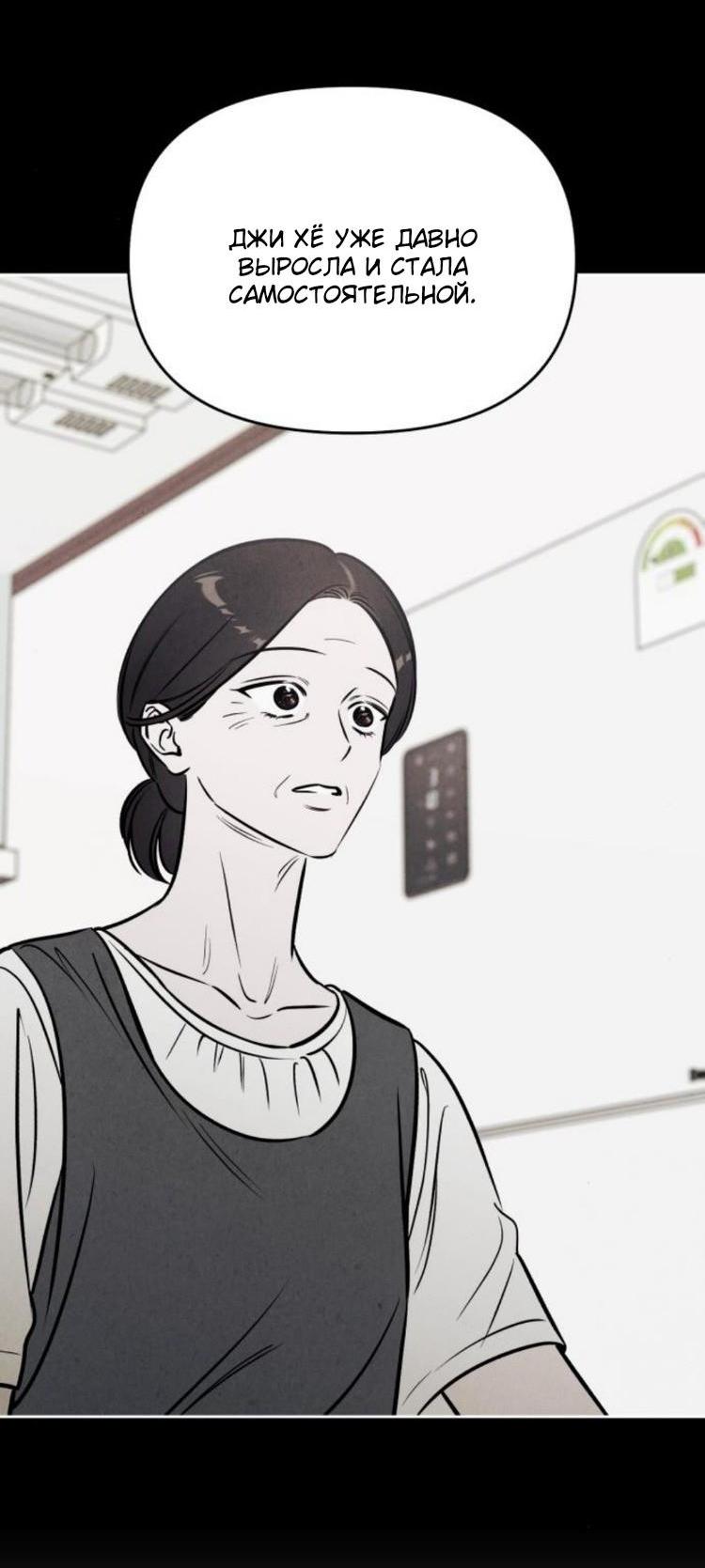 Манга Одолжить огонек? - Глава 79 Страница 37