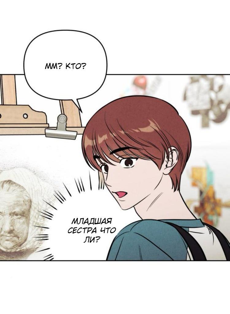 Манга Одолжить огонек? - Глава 79 Страница 57