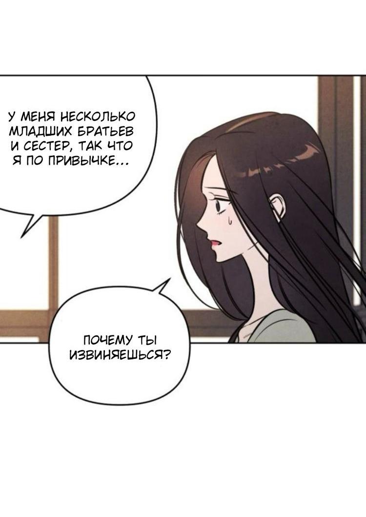 Манга Одолжить огонек? - Глава 79 Страница 64