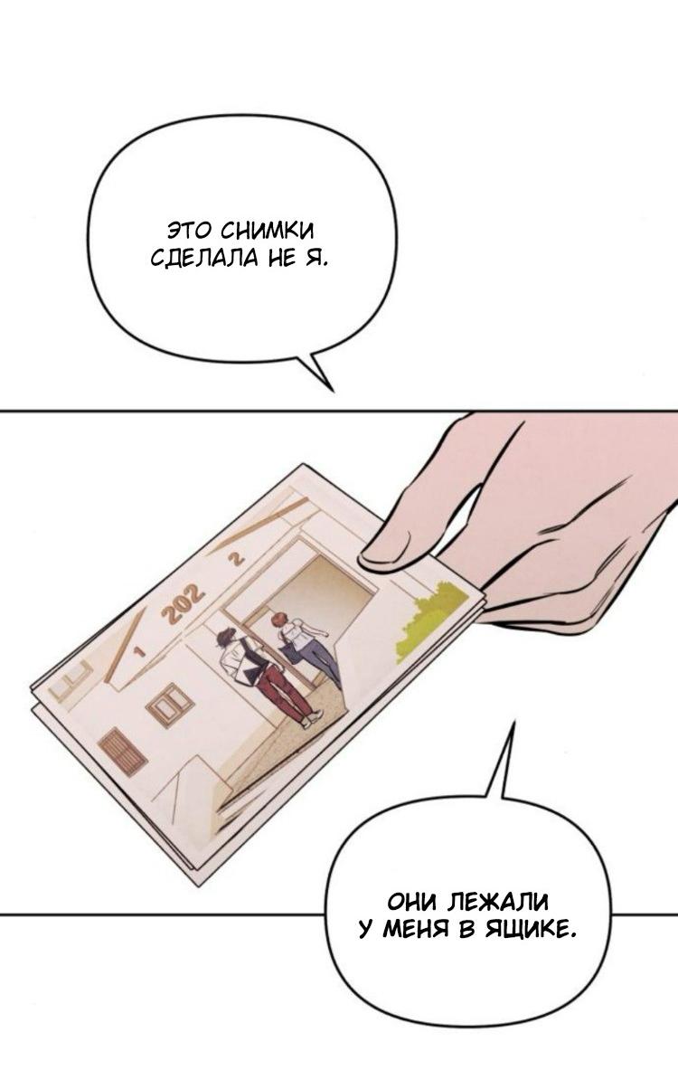 Манга Одолжить огонек? - Глава 79 Страница 70