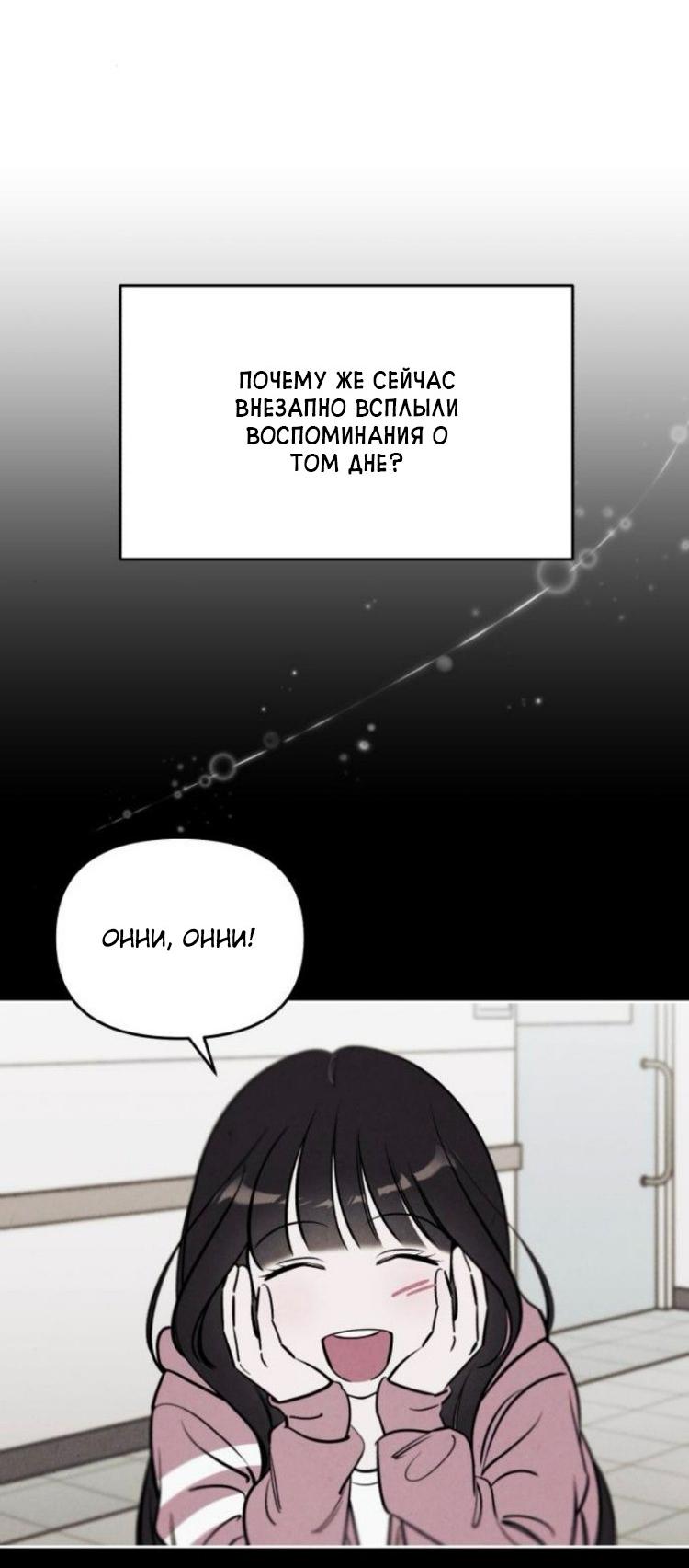 Манга Одолжить огонек? - Глава 79 Страница 42