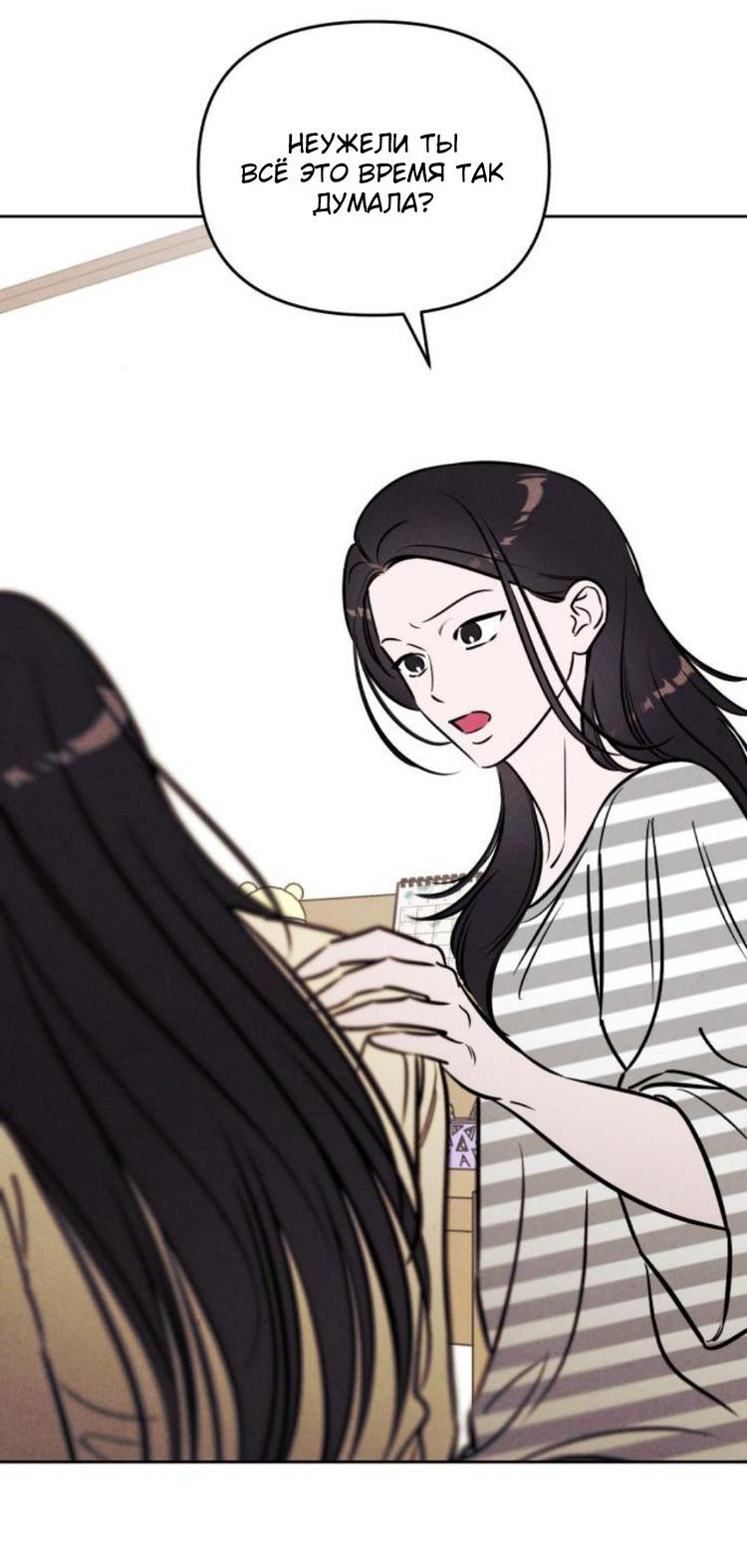 Манга Одолжить огонек? - Глава 79 Страница 30