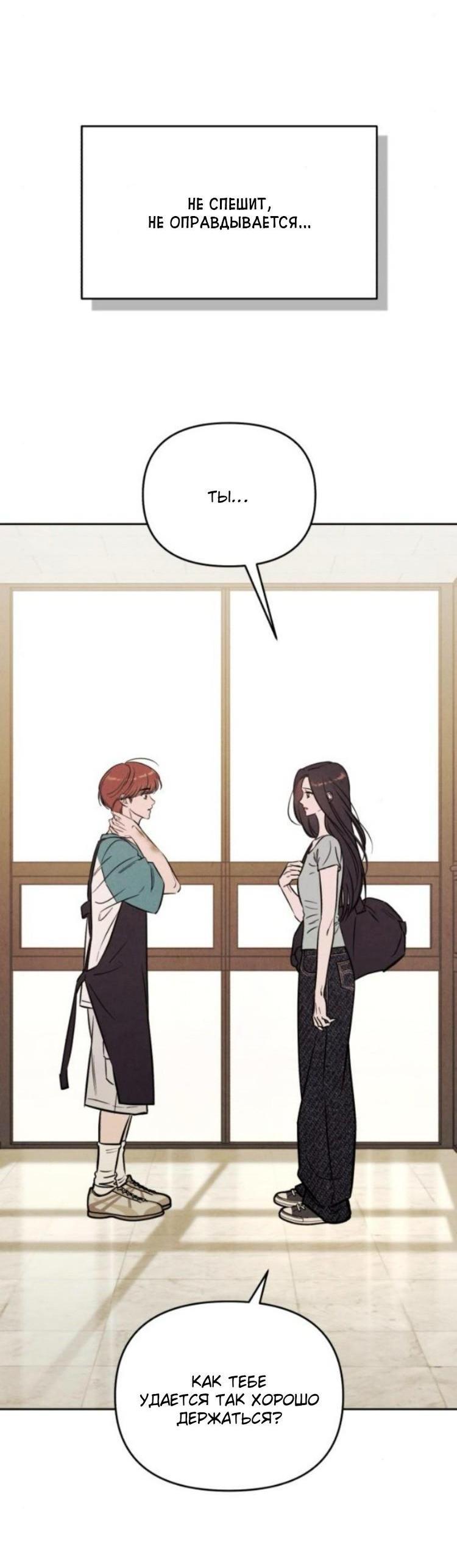 Манга Одолжить огонек? - Глава 79 Страница 66