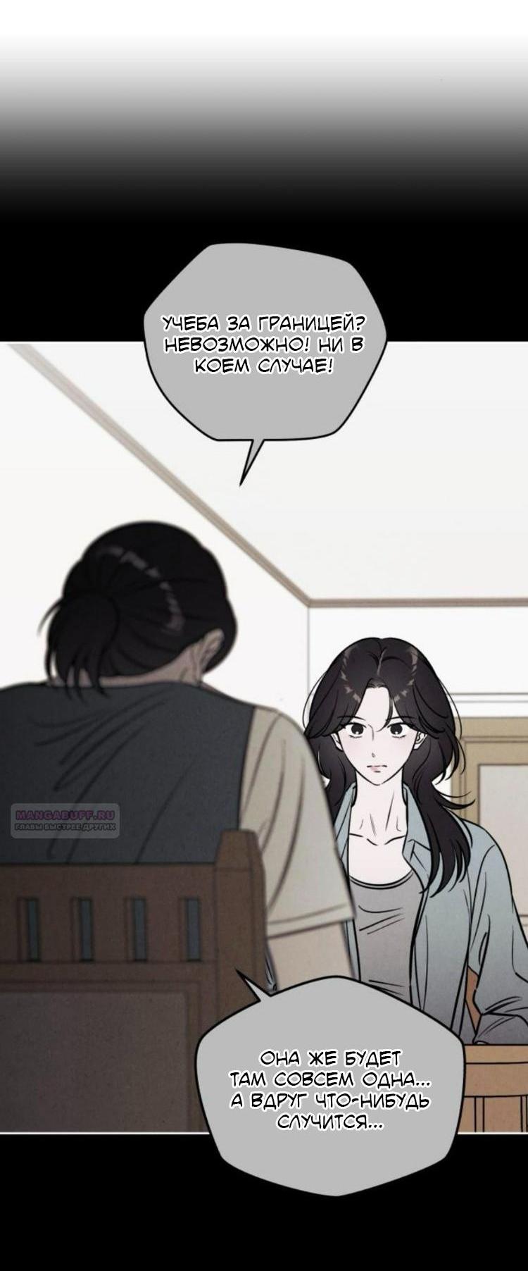 Манга Одолжить огонек? - Глава 79 Страница 33