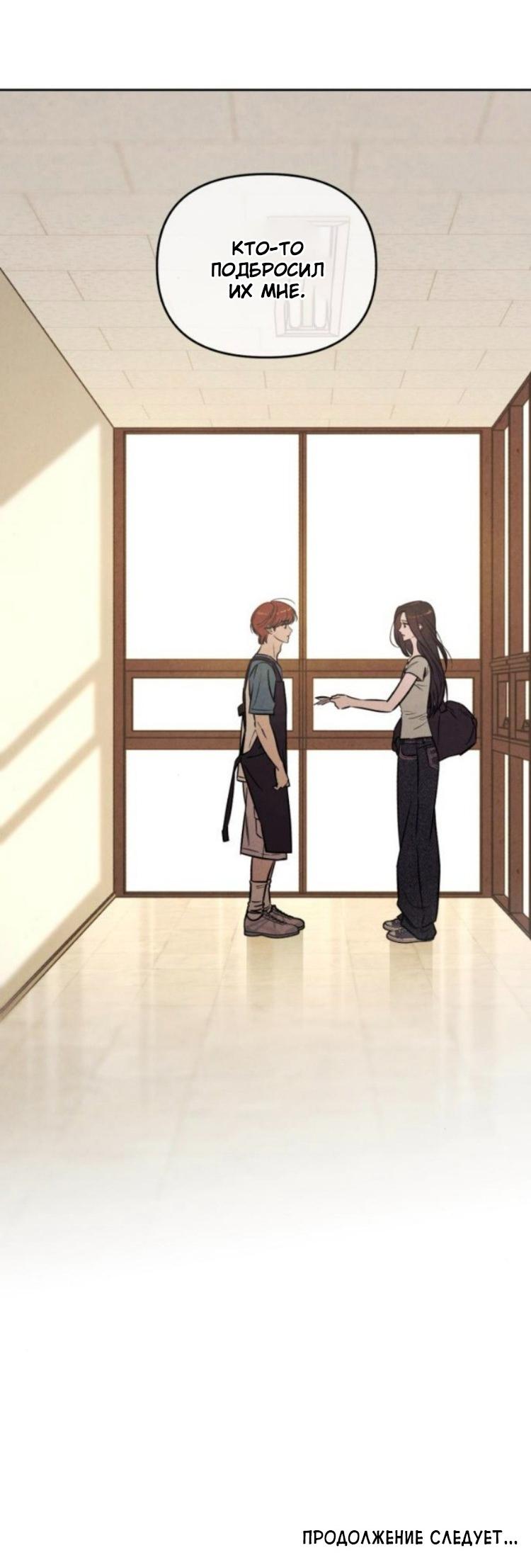 Манга Одолжить огонек? - Глава 79 Страница 72