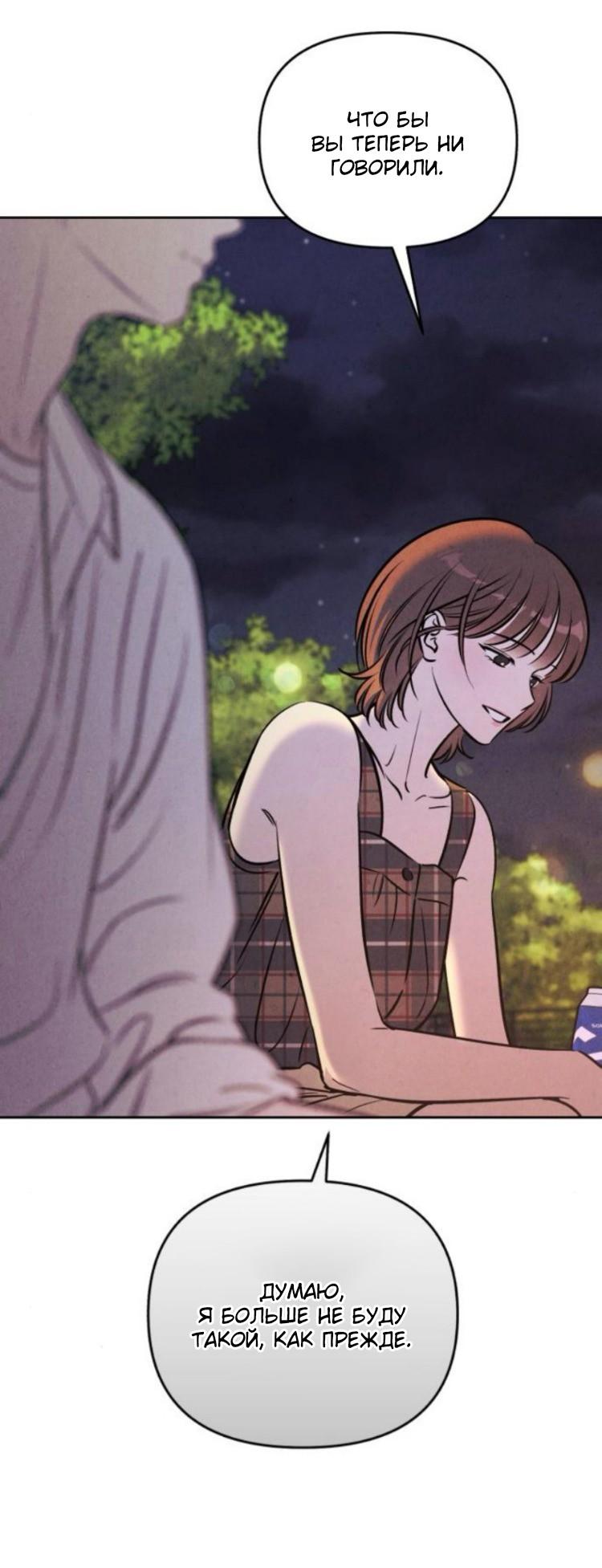 Манга Одолжить огонек? - Глава 79 Страница 9