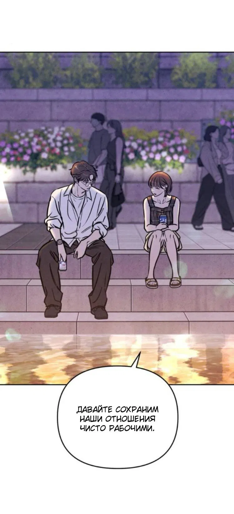 Манга Одолжить огонек? - Глава 79 Страница 10