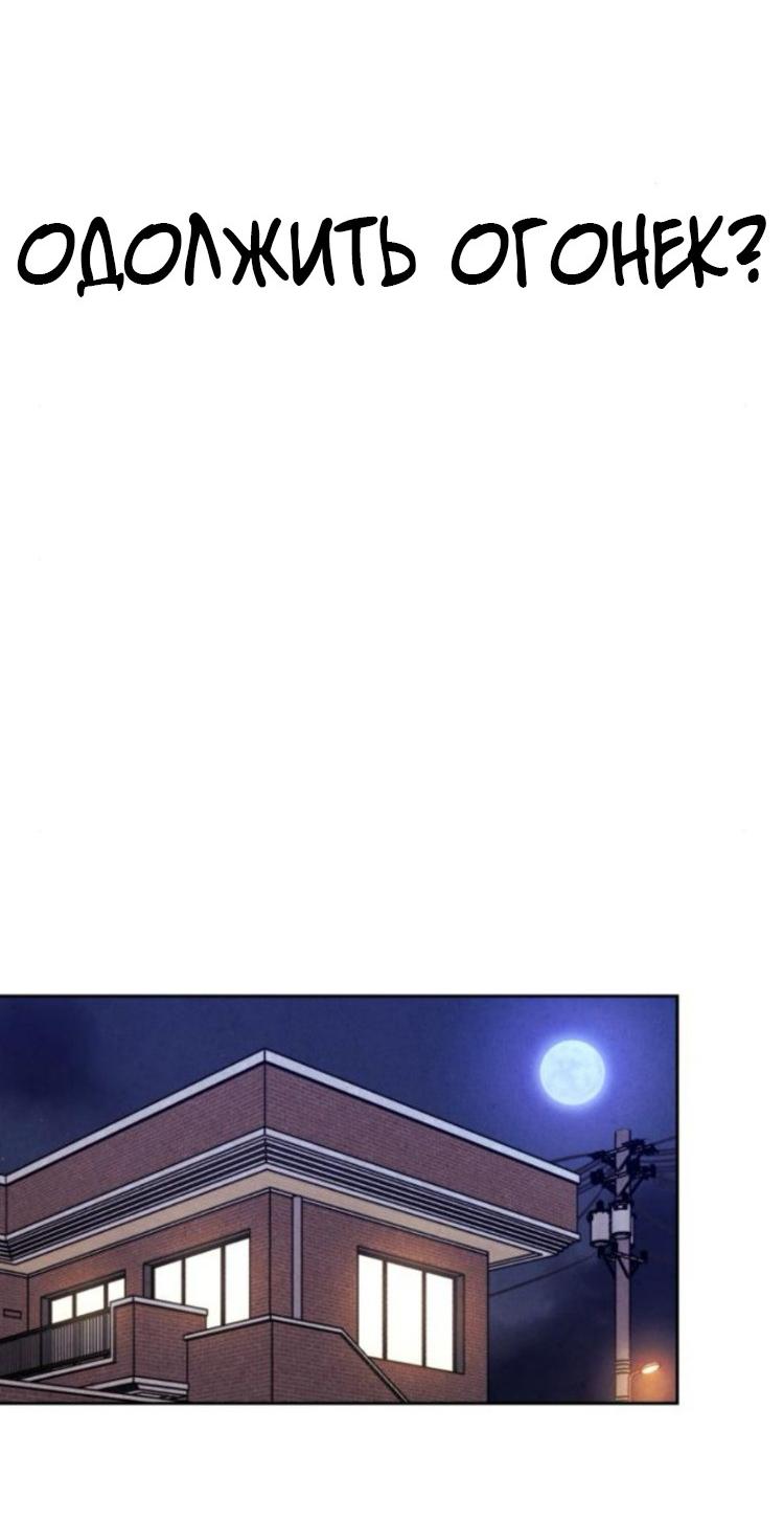 Манга Одолжить огонек? - Глава 79 Страница 15