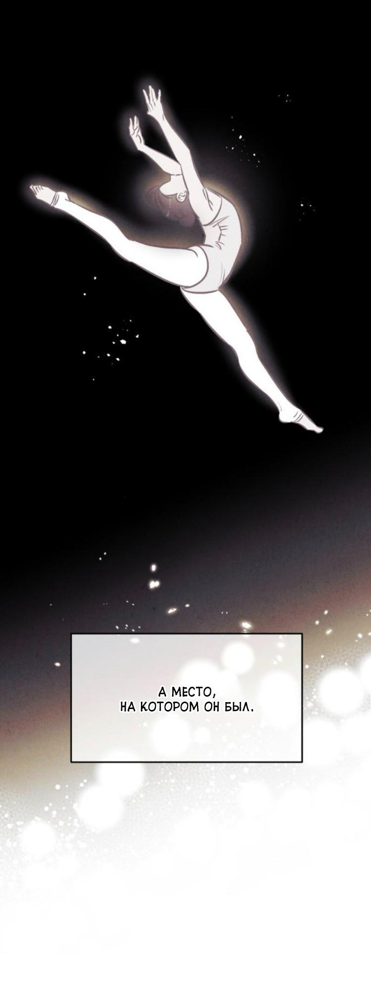 Манга Одолжить огонек? - Глава 79 Страница 53