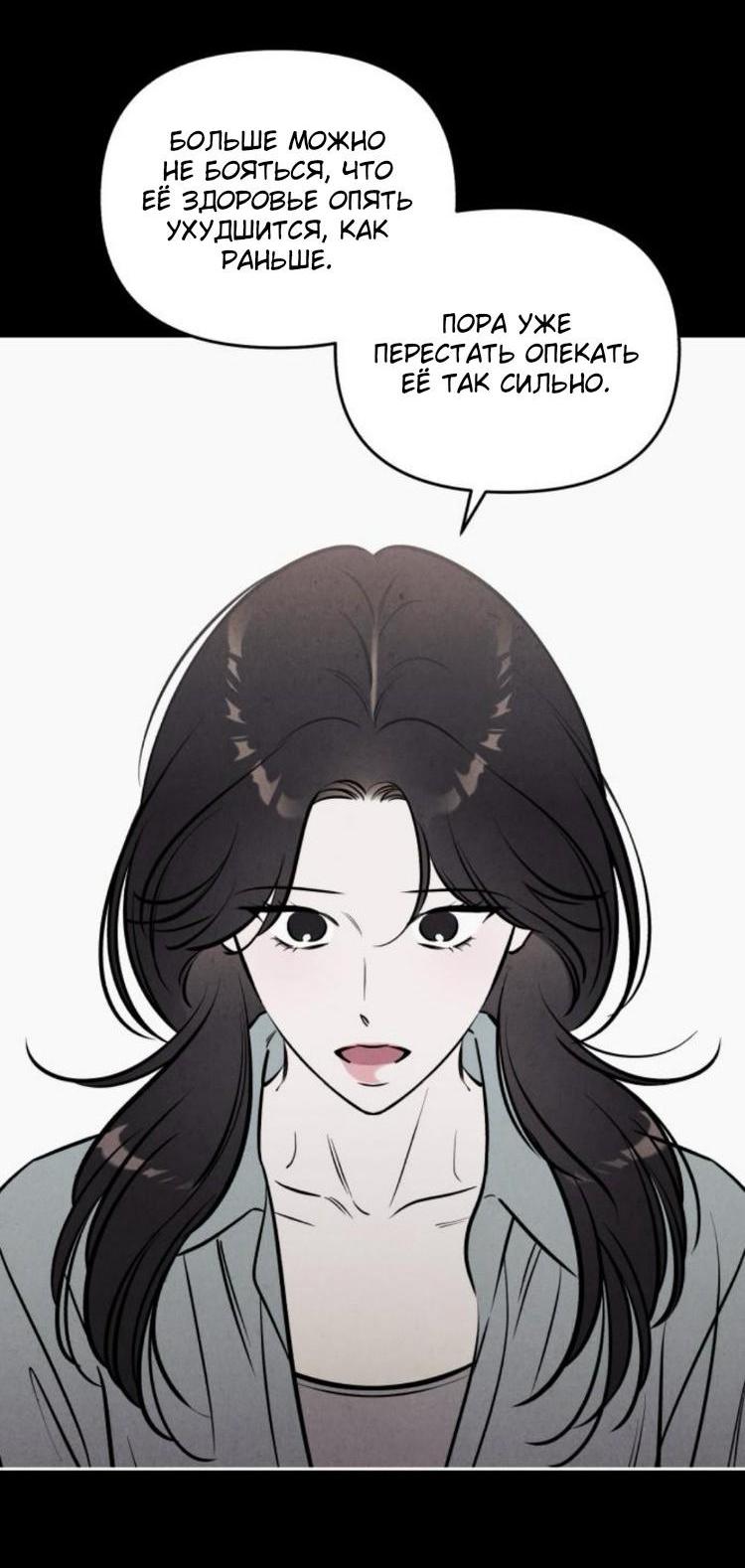 Манга Одолжить огонек? - Глава 79 Страница 36