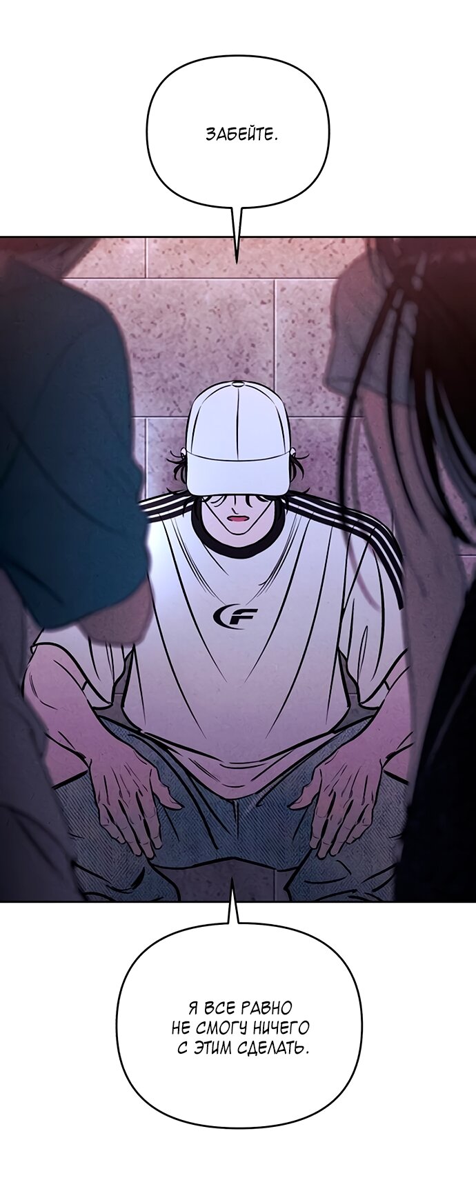 Манга Одолжить огонек? - Глава 81 Страница 66