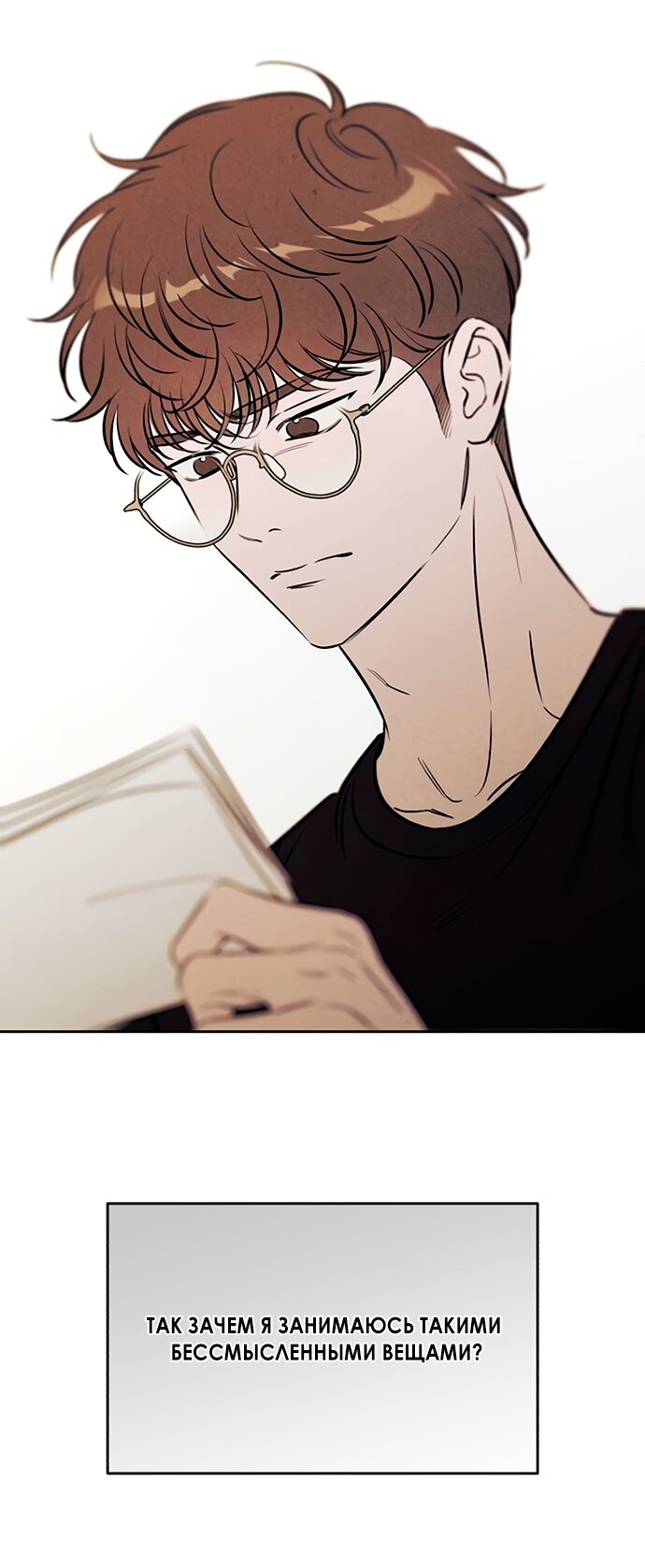 Манга Одолжить огонек? - Глава 81 Страница 43