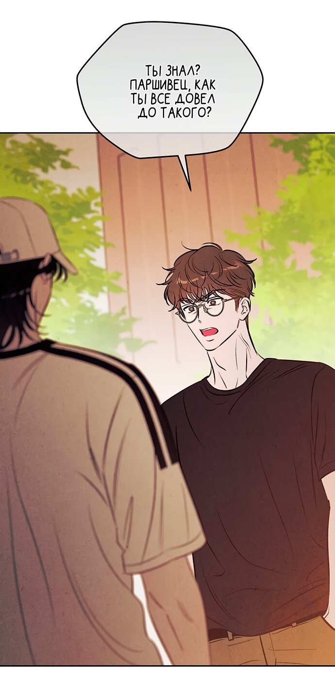 Манга Одолжить огонек? - Глава 81 Страница 54