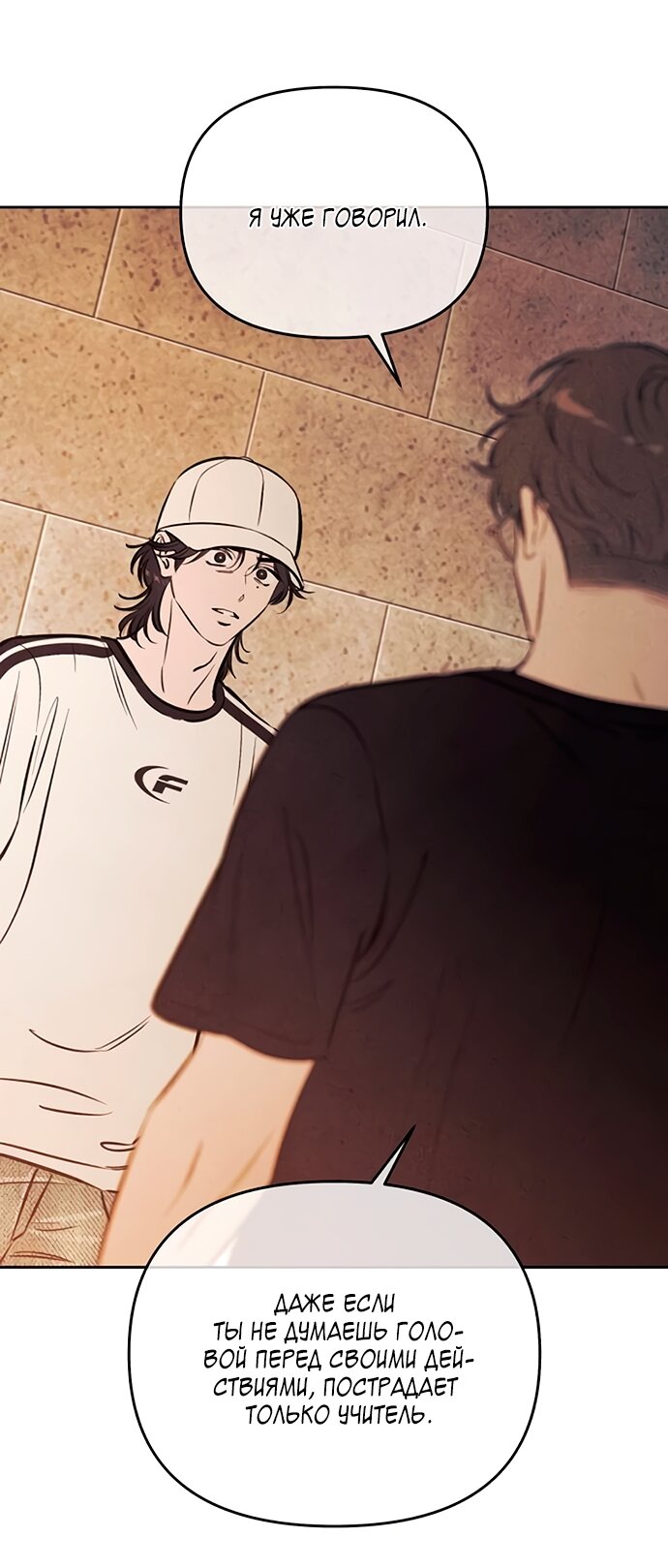Манга Одолжить огонек? - Глава 81 Страница 55