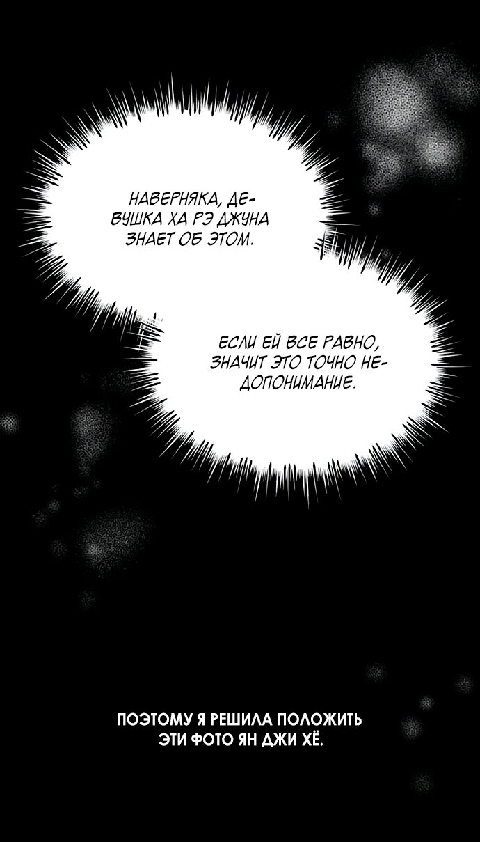 Манга Одолжить огонек? - Глава 81 Страница 20