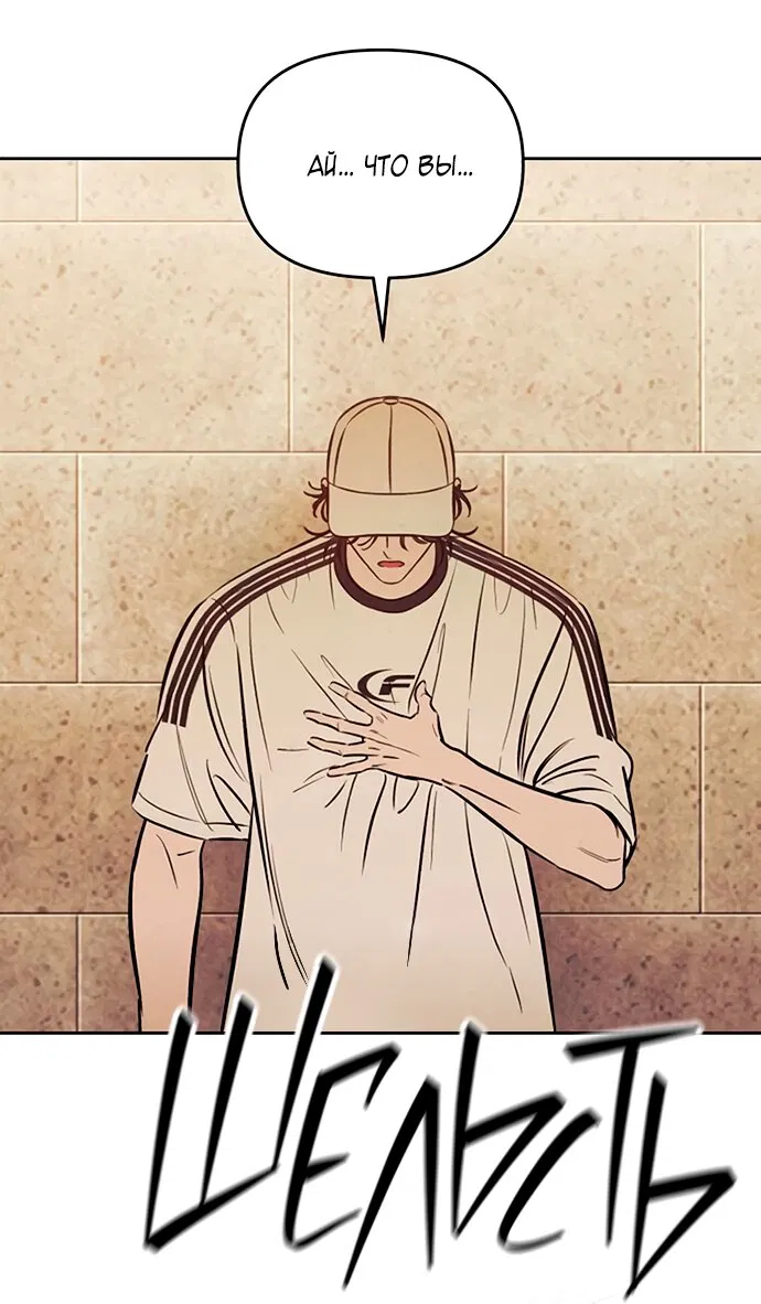 Манга Одолжить огонек? - Глава 81 Страница 48