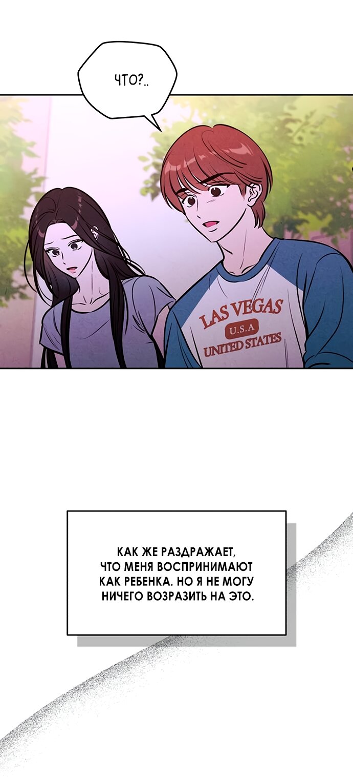 Манга Одолжить огонек? - Глава 81 Страница 67