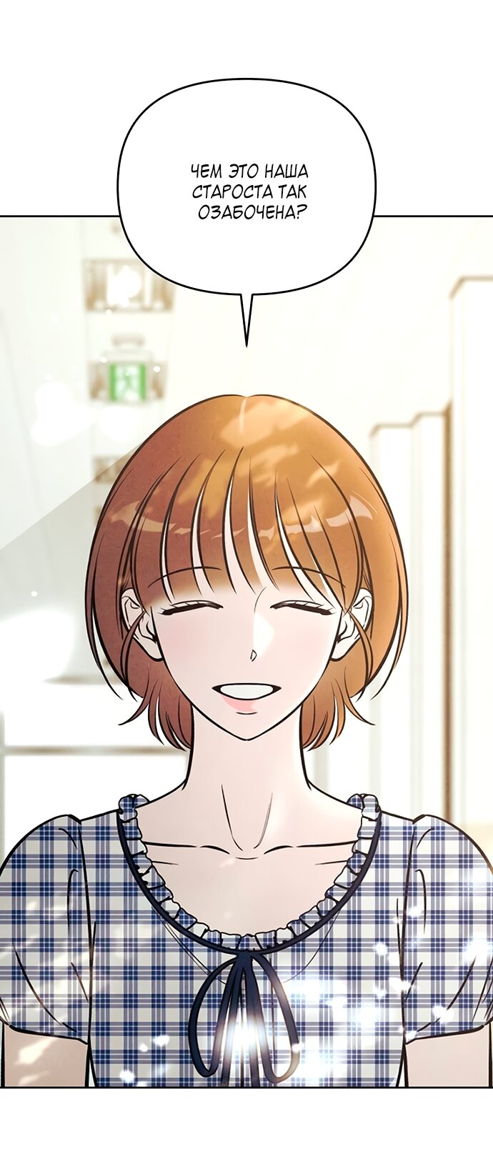 Манга Одолжить огонек? - Глава 81 Страница 7