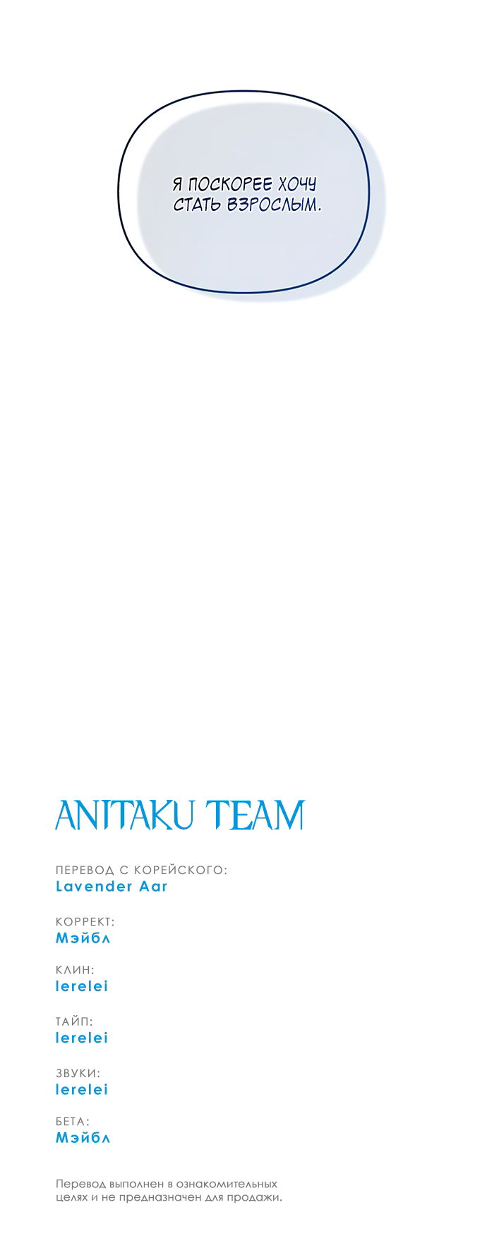 Манга Одолжить огонек? - Глава 81 Страница 69