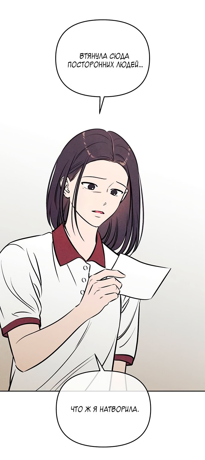 Манга Одолжить огонек? - Глава 81 Страница 23