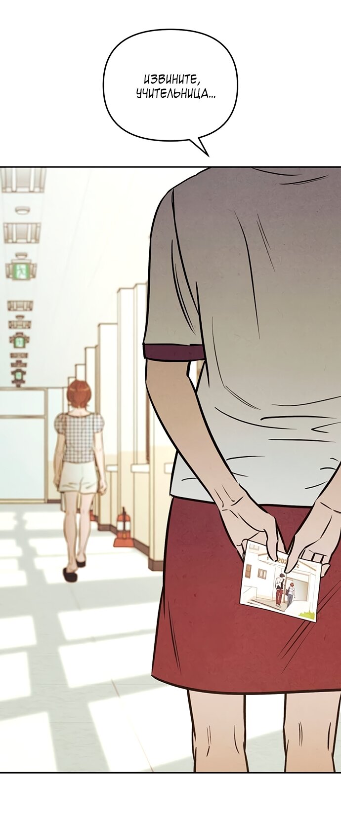 Манга Одолжить огонек? - Глава 81 Страница 1