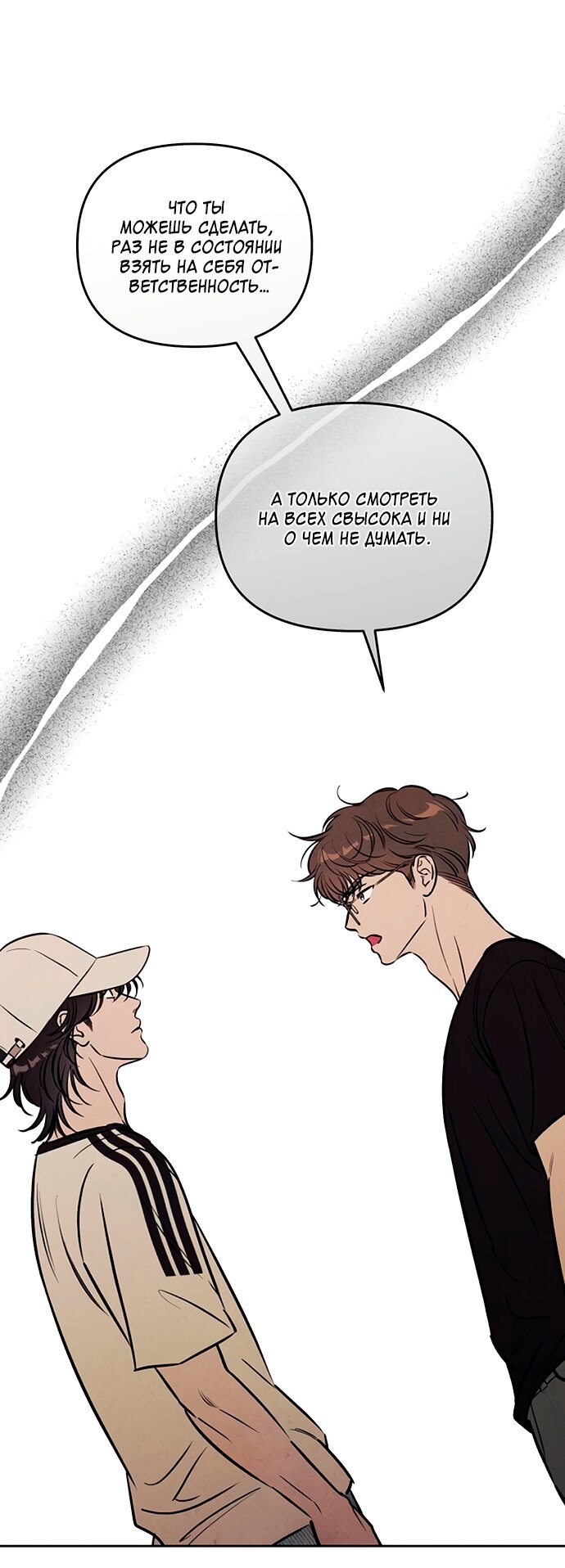 Манга Одолжить огонек? - Глава 81 Страница 56