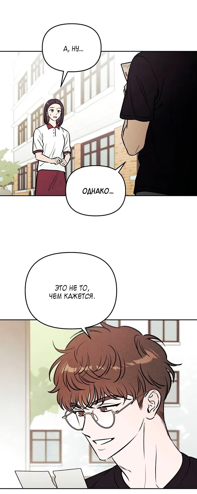 Манга Одолжить огонек? - Глава 81 Страница 35