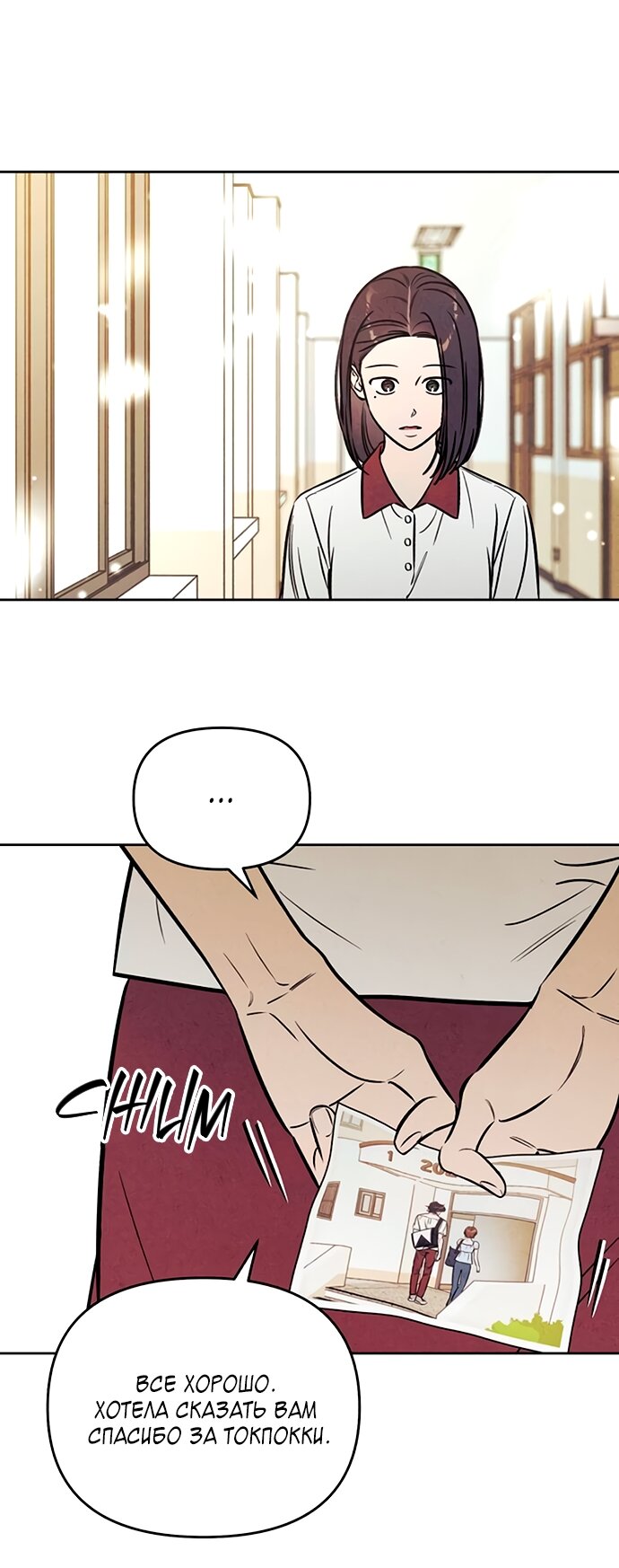 Манга Одолжить огонек? - Глава 81 Страница 8