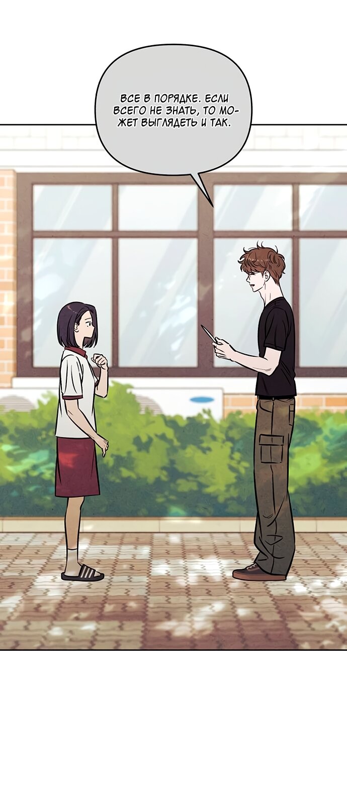 Манга Одолжить огонек? - Глава 81 Страница 38