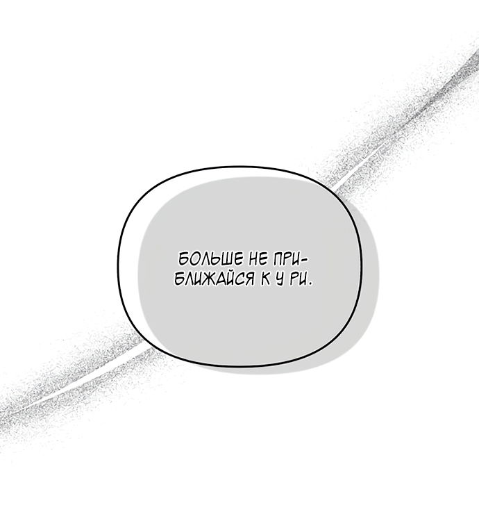 Манга Одолжить огонек? - Глава 81 Страница 59