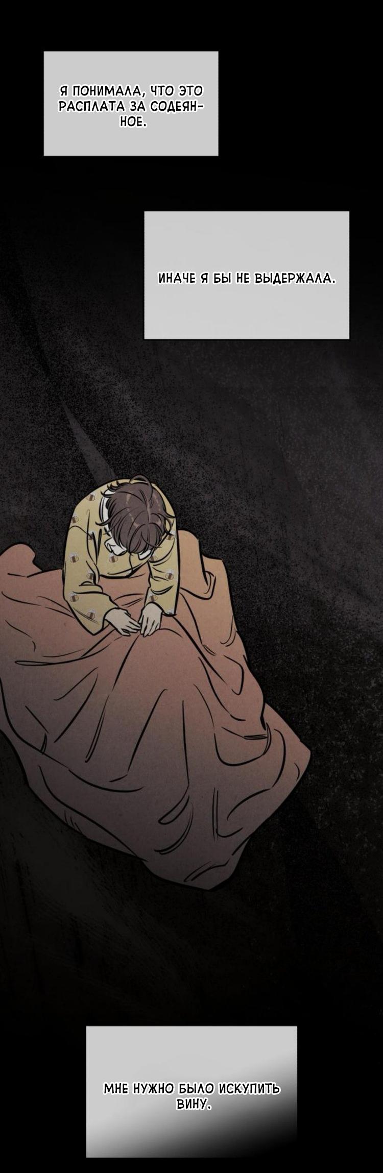 Манга Одолжить огонек? - Глава 84 Страница 25