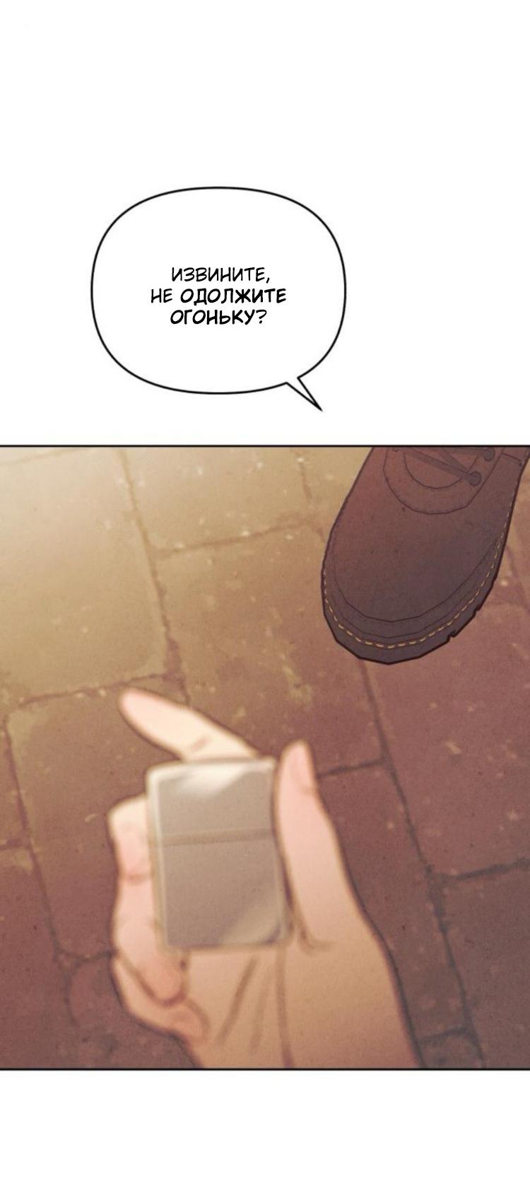 Манга Одолжить огонек? - Глава 84 Страница 52