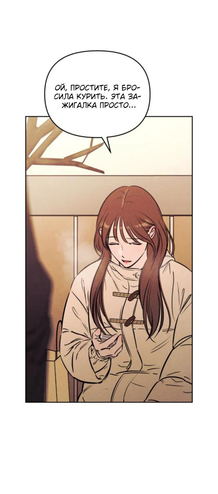 Манга Одолжить огонек? - Глава 84 Страница 53